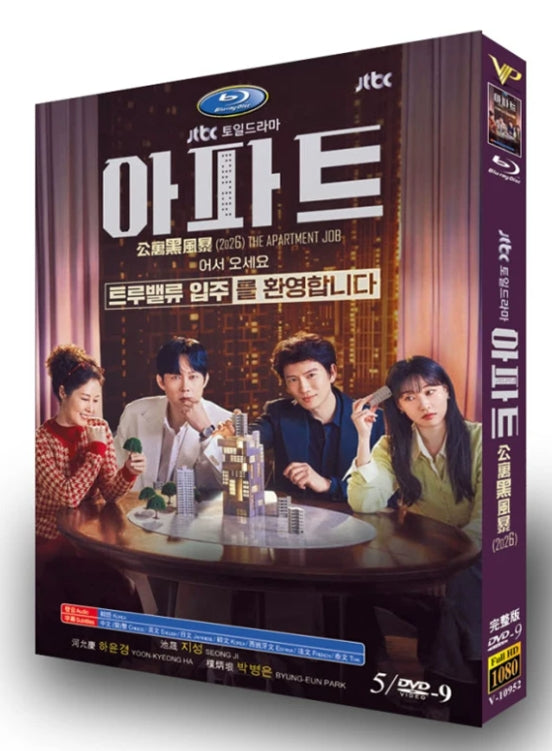 【DVD】韓国ドラマ<マンションのお仕事（原題 :아파트/英題 :The Apartment Job）（2026年）>DVD BOX 5枚組 チソン・ハ・ユンギョン 主演 全12話収録 日本語字幕/日本語吹き替え