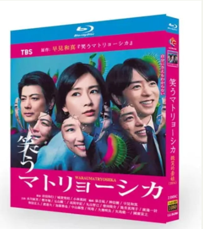 【Blu-ray】笑うマトリョーシカ（2024年） Blu-ray版