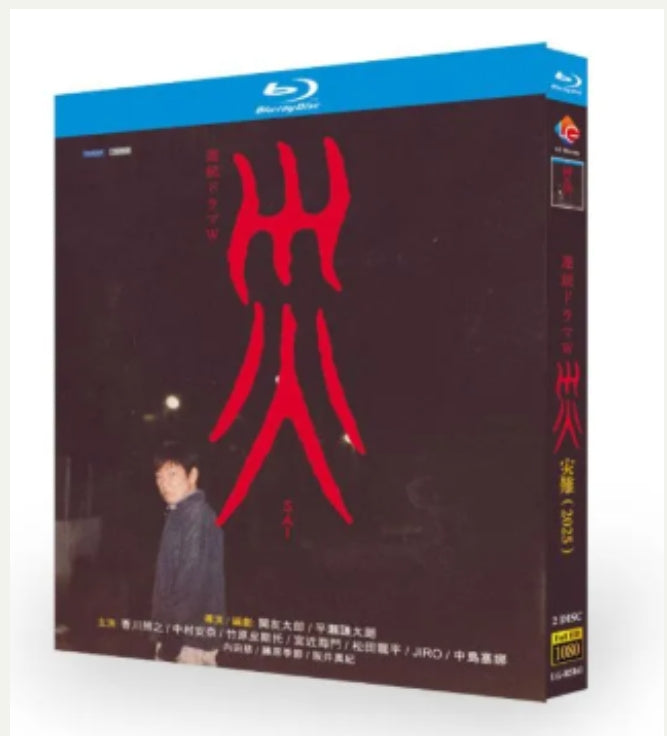 【Blu-ray】連続ドラマW 災 –SAI– Blu-ray（2枚組 全話収録）