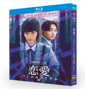 【Blu-ray】恋愛バトルロワイヤル（2024年）Blu-ray