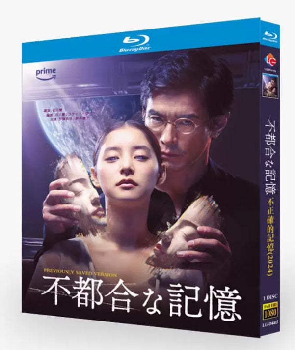 【Blu-ray】不都合な記憶 Blu-ray 映画版（2024）