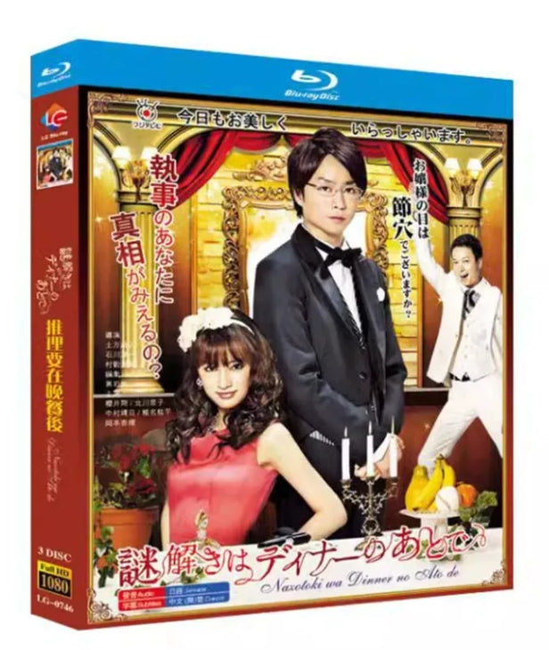 【Blu-ray】謎解きはディナーのあとで  BOX（全話収録） 櫻井翔・北川景子出演の大人気ミステリー