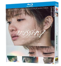 【Blu-ray】映画<ミッシング>（Missing） 1枚組  主演 :石原さとみ