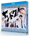 【Blu-ray】ヤブ医者 Blu-ray BOX（TVドラマ/2枚組）