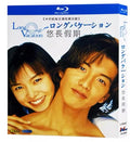 【Blu-ray】日本ドラマ <ロングバケーション（Long Vacation）> 全話収録