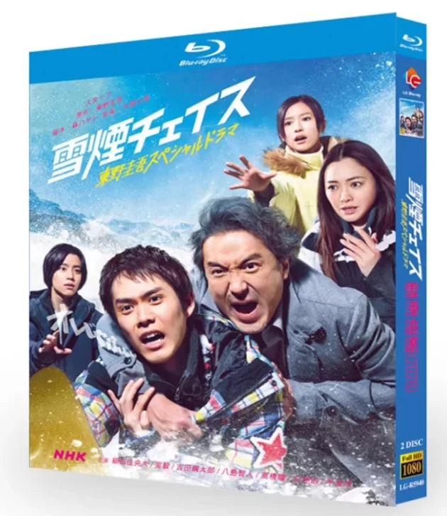 【Blu-ray】雪煙チェイス 〜真実を追うスペシャルドラマ〜