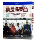 【Blu-ray】日本ドラマ <信長協奏曲（ノブナガ・コンチェルト）> （TV版 全話＋劇場版 映画）