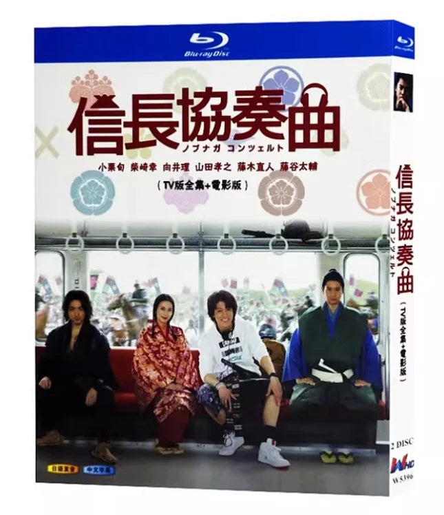 【Blu-ray】日本ドラマ <信長協奏曲（ノブナガ・コンチェルト）> （TV版 全話＋劇場版 映画）