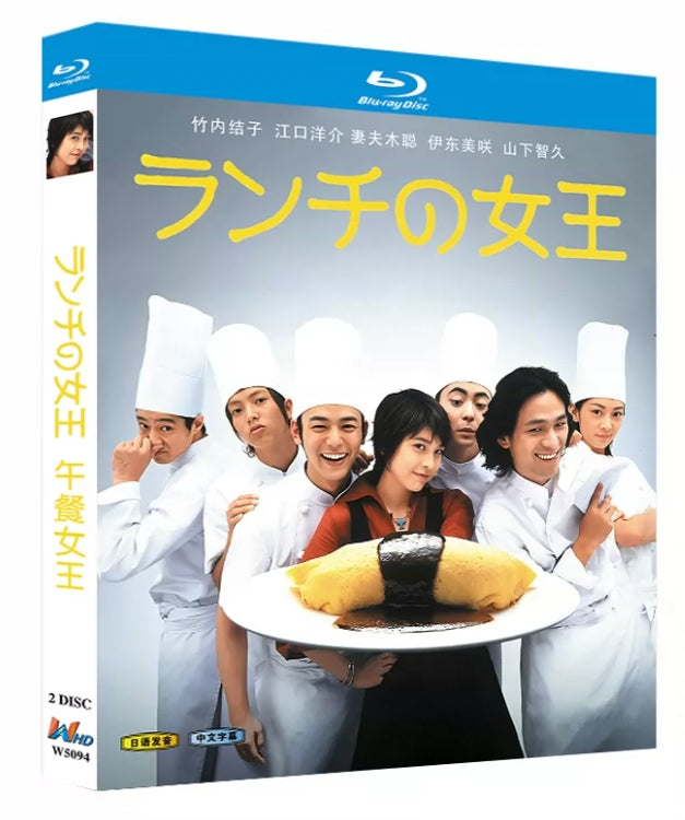 【Blu-ray】ランチの女王 Blu-ray（竹内結子主演/名作グルメドラマ・2枚組）