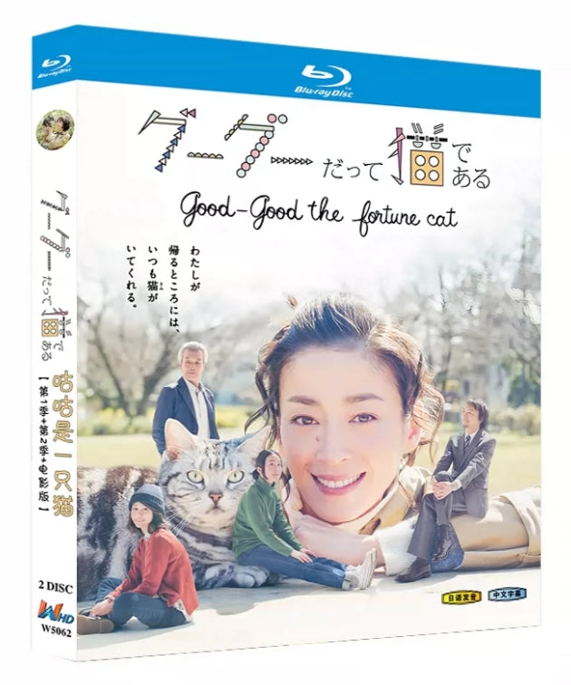 【Blu-ray】グーグーだって猫である Blu-ray（小泉今日子主演・人気ドラマ・2枚組）