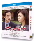 【Blu-ray】日本ドラマ   <氷の世界（The World of Ice）>   全話収録