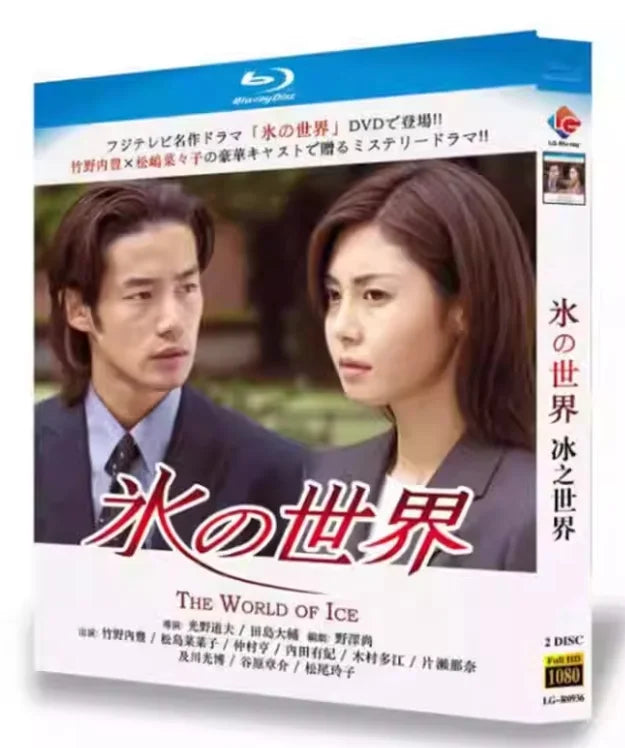 【Blu-ray】日本ドラマ   <氷の世界（The World of Ice）>   全話収録