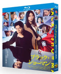 【Blu-ray】ブラック・ショーマン Blu-ray BOX（TVドラマ/1枚組）