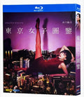 【Blu-ray】東京女子図鑑 Blu-ray（Amazonオリジナルドラマ）主演 :水川あさみ