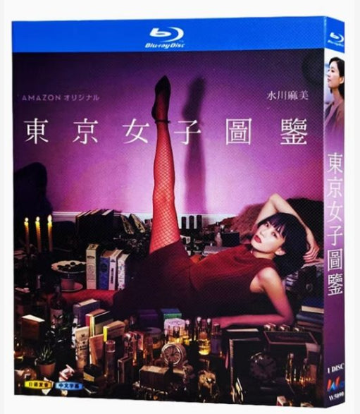 【Blu-ray】東京女子図鑑 Blu-ray（Amazonオリジナルドラマ）主演 :水川あさみ