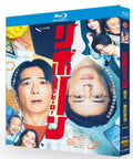 【Blu-ray】日本ドラマ<リボーン ～最後のヒーロー～>Blu-ray BOX 2枚組 高橋一生・中村アン 主演 日本ドラマ 全9話収録
