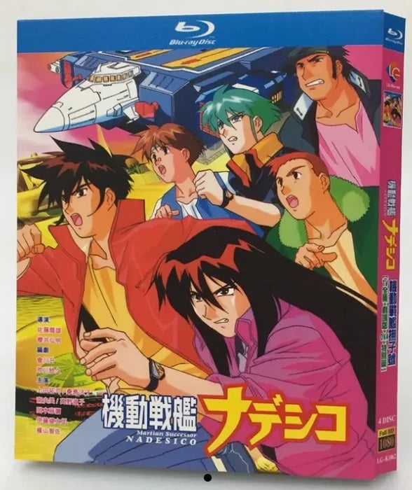 【Blu-ray】機動戦艦ナデシコ BOX