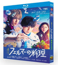 【Blu‑ray】ドラマ<フェルマーの料理>BD全話収録 主演 :高橋文哉