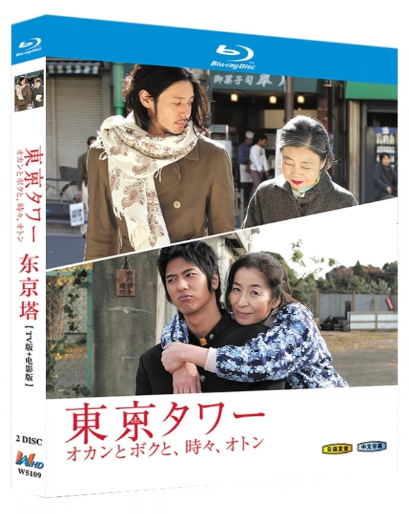 【Blu-ray】東京タワー オカンとボクと、時々、オトン Blu-ray（感動作・映画版・2枚組）