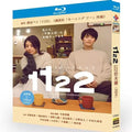 【Blu‑ray】1122 いいふうふ Blu‑ray BOX 全7話