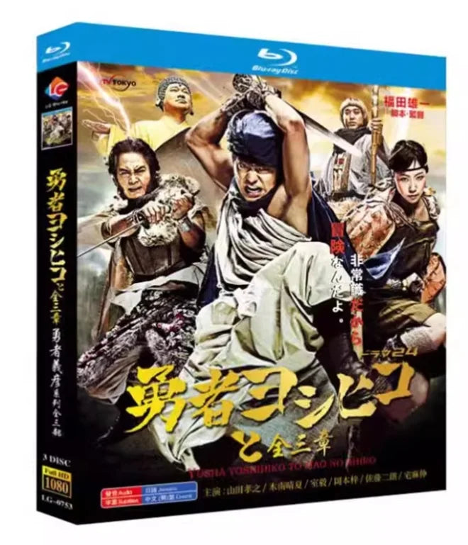 【Blu-ray】日本ドラマ <勇者ヨシヒコ> 全話収録