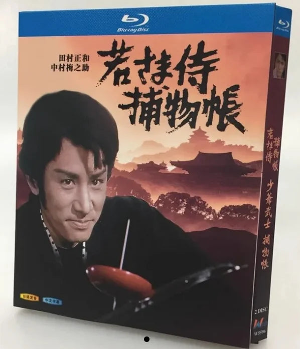 【Blu-ray】若さま侍捕物帳 （全話収録）田村正和主演 時代劇名作