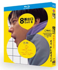 【Blu-ray】日本映画 <8番出口（Exit 8）> 本編収録