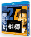 【Blu-ray】相棒 Season 24 Blu-ray BOX（テレビ朝日ドラマ/3枚組）