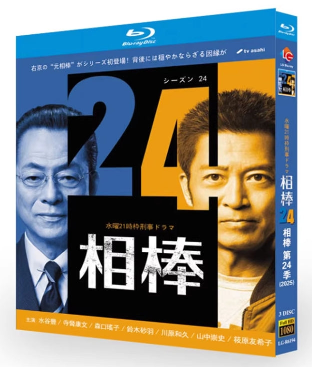 【Blu-ray】相棒 Season 24 Blu-ray BOX（テレビ朝日ドラマ/3枚組）