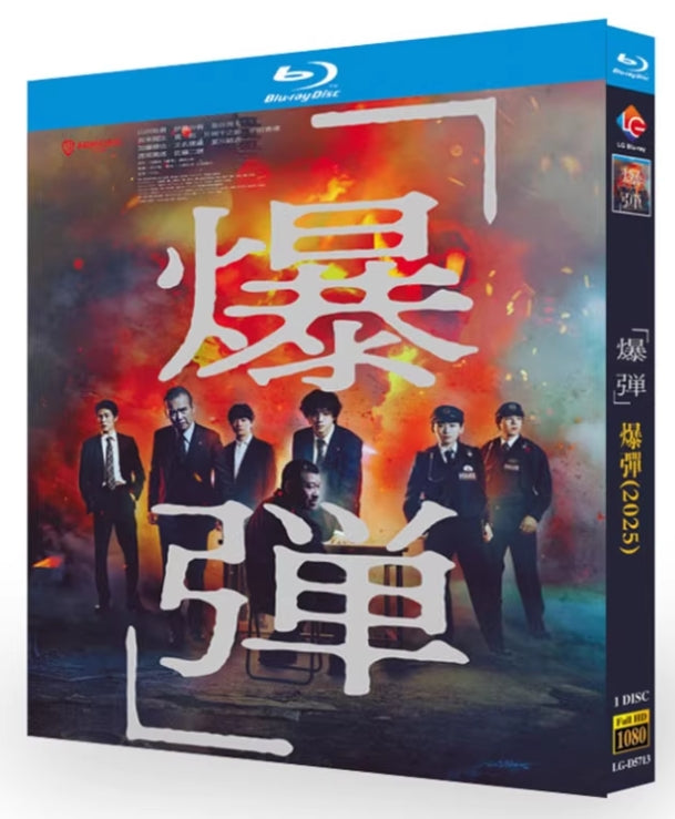 【Blu-ray】爆弾 Blu-ray（映画作品/1枚組）