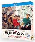 【Blu-ray】未来のムスコ Blu-ray BOX（TVドラマ/2枚組）