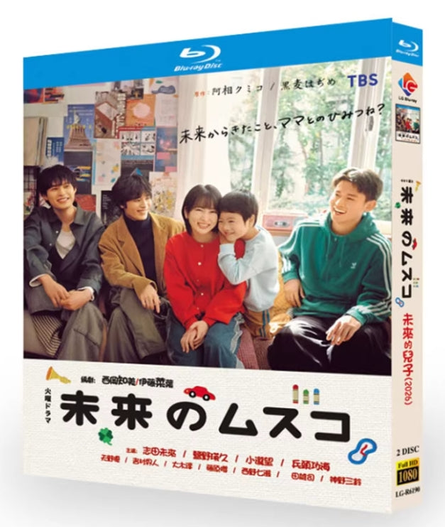 【Blu-ray】未来のムスコ Blu-ray BOX（TVドラマ/2枚組）
