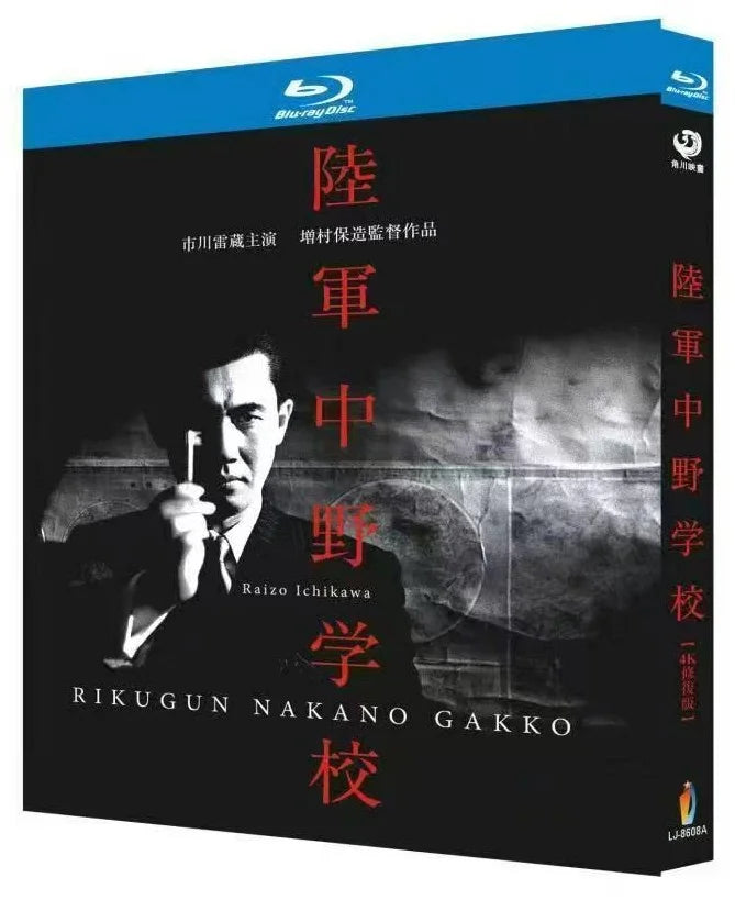 【Blu-ray】日本映画 陸軍中野学校（1966年） Blu-ray BOX 1枚組 市川雷蔵・小川真由美 主演 本編約96分収録 日本語字幕