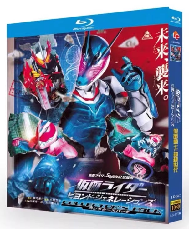 【Blu‑ray】<仮面ライダービヨンド・ジェネレーションズ>Blu-ray（コレクターズパック）【海外流通版】