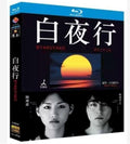 【Blu-ray】白夜行 映画＋ドラマ完全収録 Blu-ray BOX 山田孝之×綾瀬はるか 主演