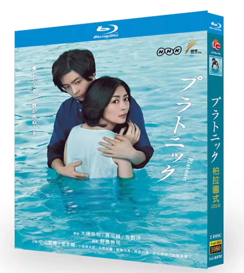【Blu‑ray】NHKプレミアムドラマ<プラトニック>2014ドラマ BD ブルーレイ 全話収録 主演 :中山美穂