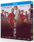 【Blu-ray】北方謙三 水滸伝 Blu-ray（WOWOW話題作・豪華キャスト・2枚組）