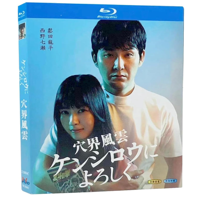 【Blu-ray】ケンシロウによろしく Blu-ray 2枚組〈TVドラマ全12話収録〉
