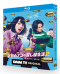 【Blu-ray】日本ドラマ<幸せカナコの殺し屋生活2（2026年）>Blu-ray BOX 2枚組 全5話＋メイキング映像収録 のん・藤ヶ谷太輔 主演