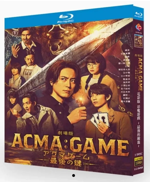 【Blu-ray】劇場版 ACMA :GAME アクマゲーム 最後の鍵    究極の頭脳戦サスペンス！