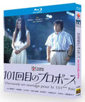 【Blu-ray】日本ドラマ<101回目のプロポーズ>（1991）Blu-ray BOX 2枚組 浅野温子・武田鉄矢 主演 名作ラブストーリードラマ 全話収録
