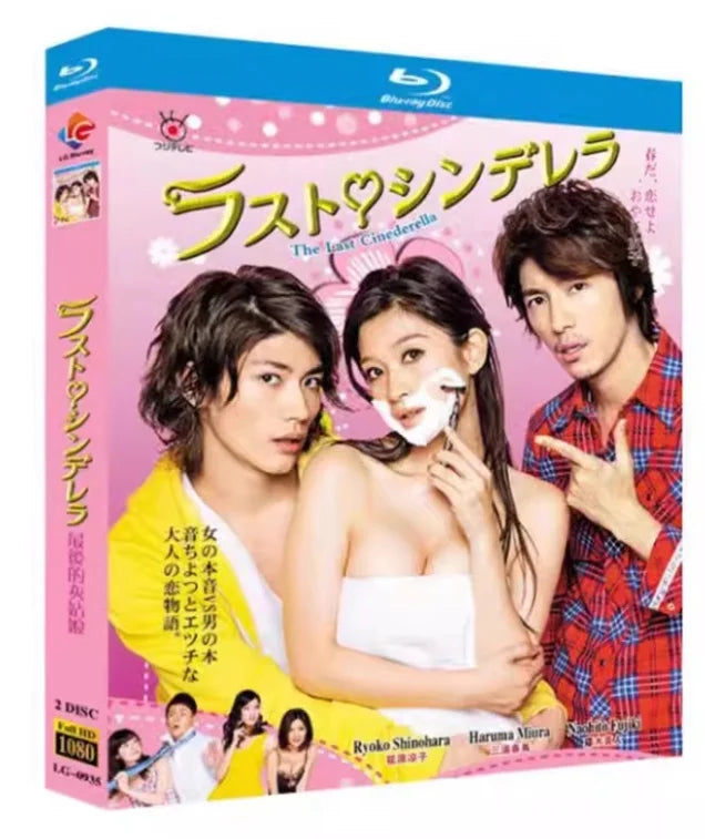 【Blu-ray】日本ドラマ <ラスト♡シンデレラ（The Last Cinderella）> 全話収録