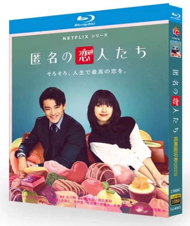 【Blu-ray】匿名の恋人たち（Netflixシリーズ） 2枚組