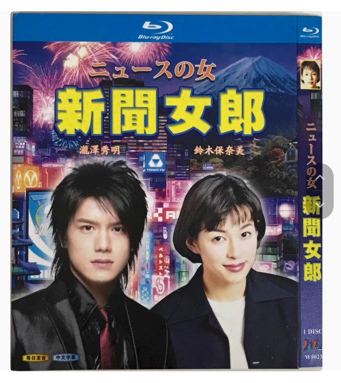 【Blu-ray】ニュースの女 Blu-ray BOX 全話 完全版