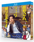 【Blu-ray】探偵さん、リュック開いてますよ Blu-ray BOX（テレビ朝日ドラマ/2枚組）