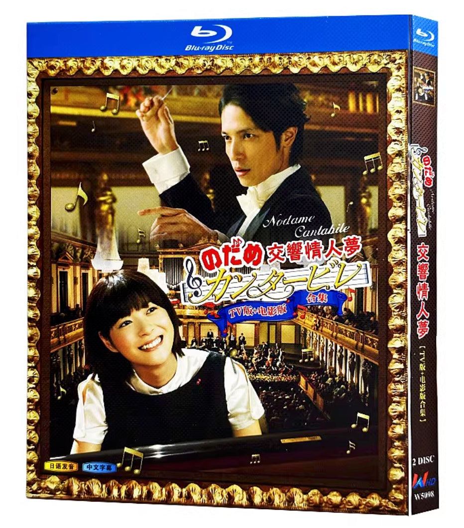 【Blu-ray】のだめカンタービレ 交響情人夢 TV版+完結編 Blu-ray BOX（全45話＋スペシャル収録/2枚組）