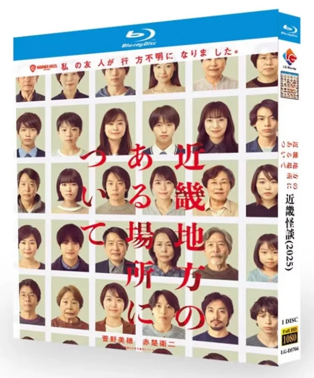 【Blu-ray】映画<近畿地方のある場所について>（2025年公開作品）