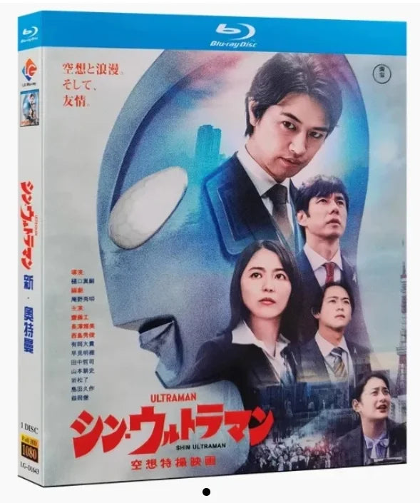 【Blu-ray】シン・ウルトラマン Blu-ray 完全版