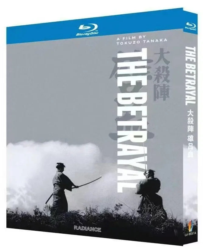 【Blu-ray】日本映画 大殺陣 雄呂血（1966年）Blu-ray BOX 1枚組 市川雷蔵・八千草薫 主演 本編87分収録 日本語字幕