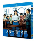 【Blu-ray】日本映画<ブルーボーイ事件（2025年）>Blu-ray BOX 1枚組 中川未悠・錦戸亮 主演 本編106分収録 日本語字幕